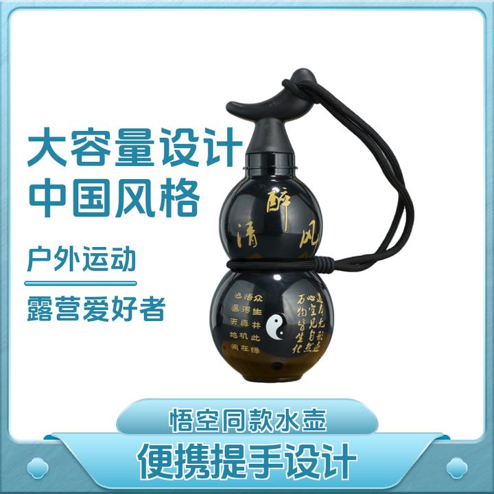 东方福禄葫芦高颜值运动水壶悟空同款古风黑神话运动水壶学生杯子