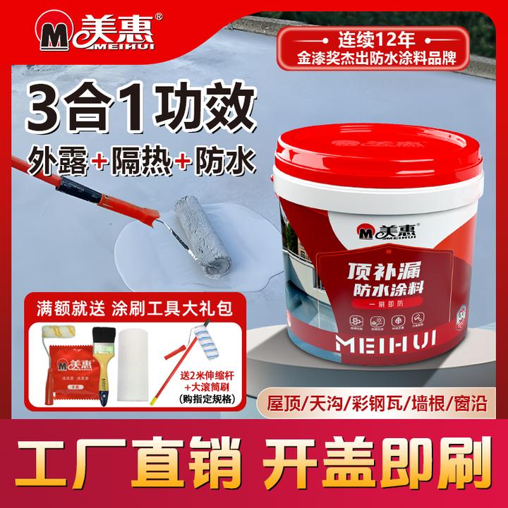 【爆款】美惠屋顶防水补漏专用材料房顶楼顶裂缝渗水屋外墙防水涂料