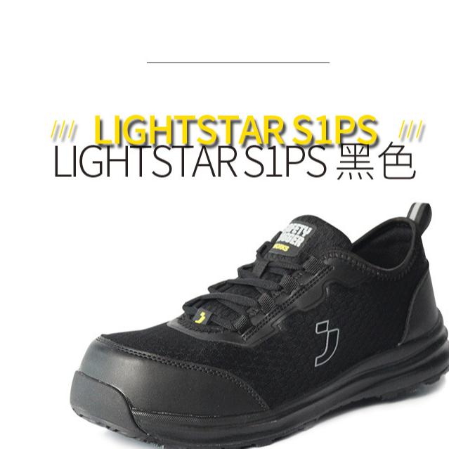 LIGHTSTAR S1PS  PU+透气网布防砸防刺穿ESD防静电飞龙橡胶防滑