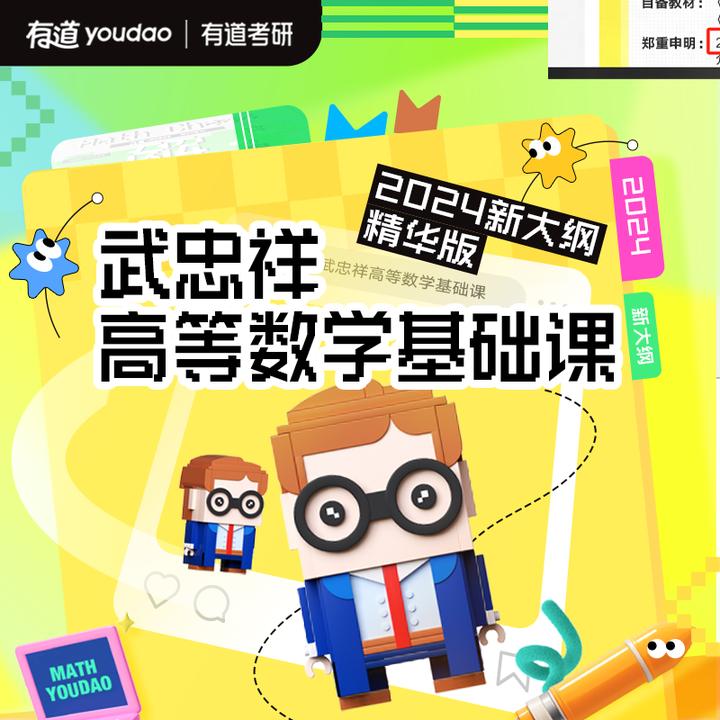 武忠祥高数50H基础课｜适用数一数二数三396/27考研/期末高分必备