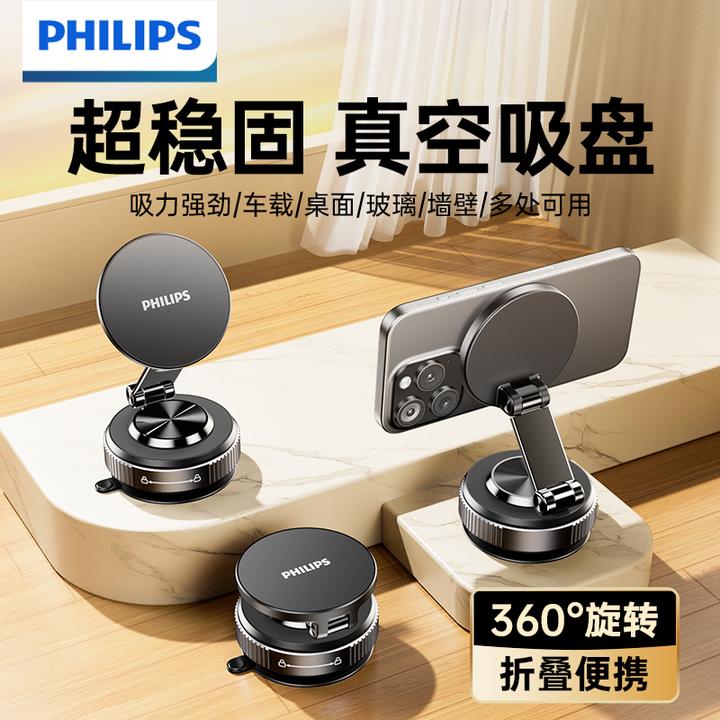 飞利浦2025新款磁吸手机支架真空吸附可旋转多功能懒人便携支架