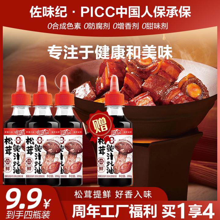 【拍一发四】佐味纪 松茸鲍汁蚝油鲜香调味0添加支持一瓶试吃200g
