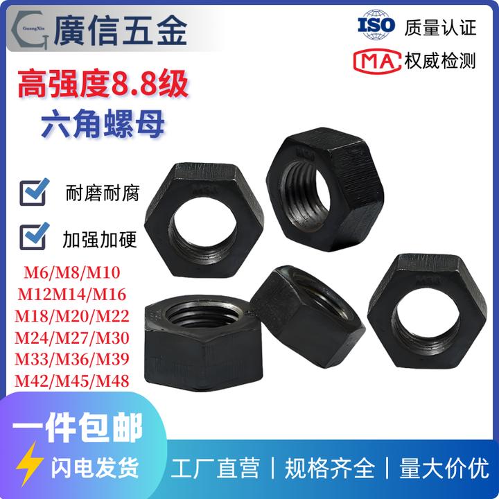 高强度8.8级黑色六角螺母发黑铁螺帽镀锌螺丝帽粗牙细牙M6-M48