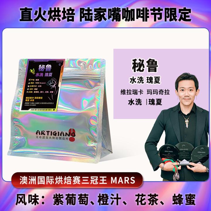 【烘焙日11.20】直火烘焙 秘鲁 维拉瑞卡 玛玛奇拉 水洗瑰夏 115g