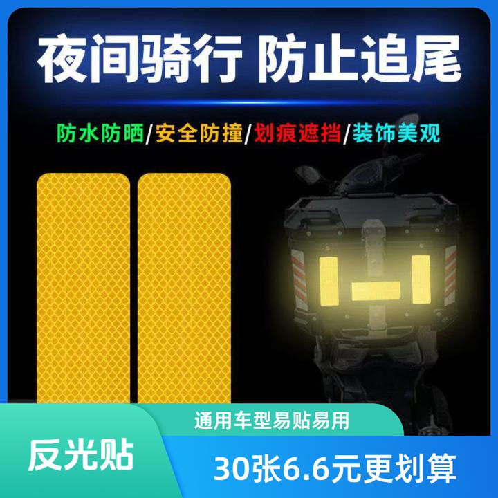 反光贴电动车摩托车反光贴通用超强夜间骑行反光车贴自行车山地车