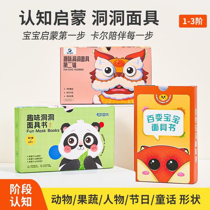 早教书0-3岁早教启蒙亲子互动神器洞洞书认知玩具宝宝专注力幼儿