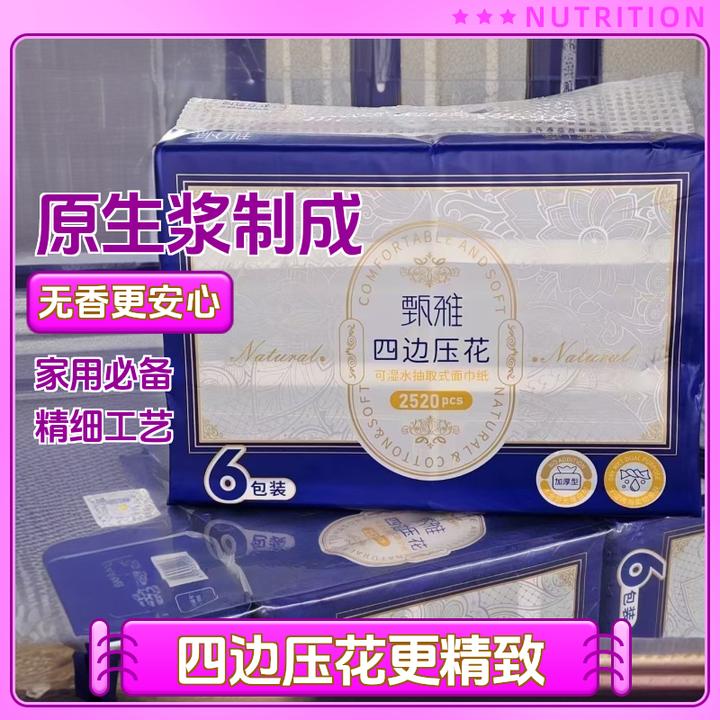加厚大包抽纸餐巾纸家用面巾纸实惠装可湿水甄雅四边压花六连抽