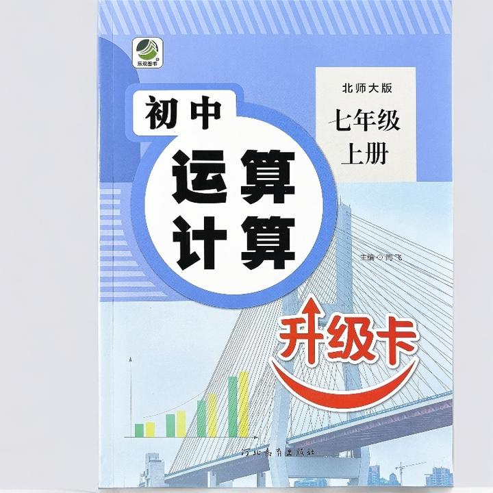 北师大版七年级上册数学同步练习题有理数一元一次方程应用题