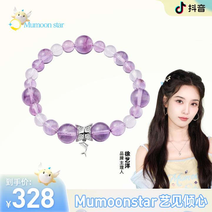 Mumoon star【徐艺洋设计款】紫莓跳跳糖原创紫水晶女款手链毛茸茸