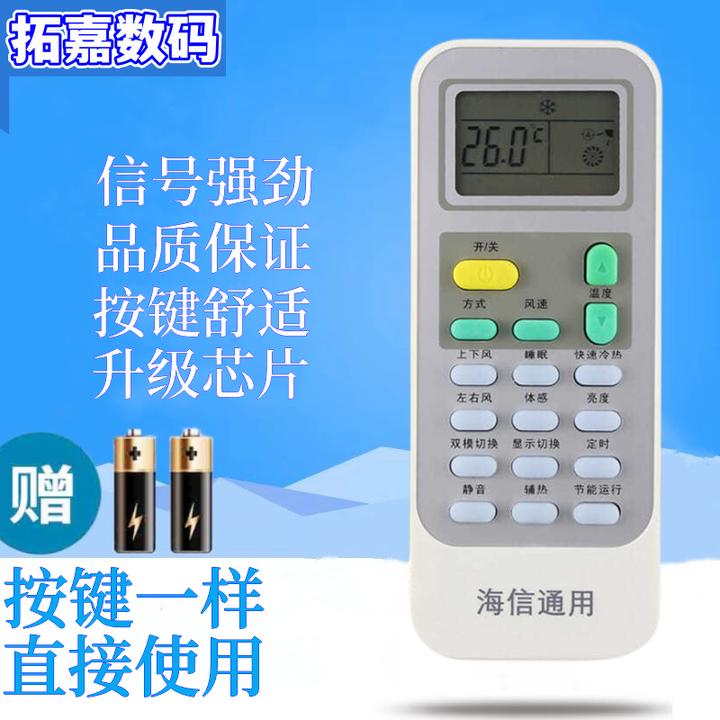 灏玺适用于海信空调遥控器通用万能KFR-35GW/UQ DG11E4-20-19