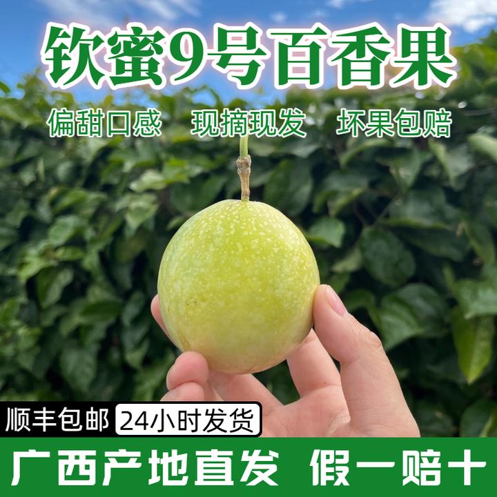 正宗钦蜜9号百香果产地直发苹果黄金百香果广西新鲜大果富含维C