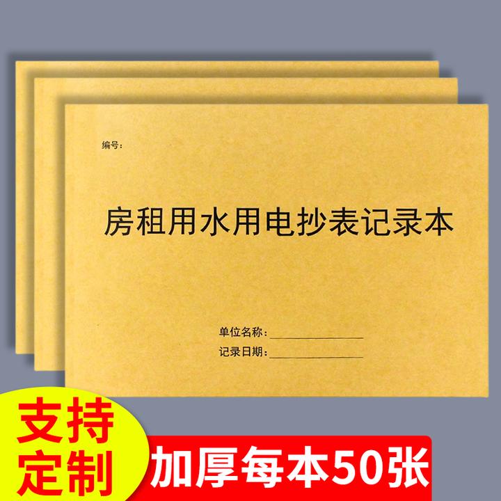 房屋出租登记本房租用水用电抄表记录本水电费记账本公寓民宿通用