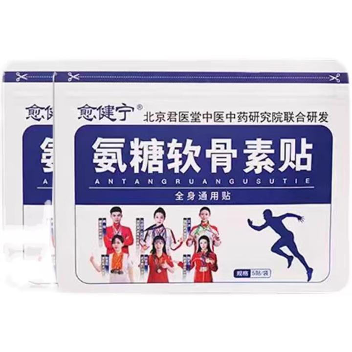 正品保真愈健宁氨糖软骨素15贴3袋装中老年人缓解肩颈腰椎热敷