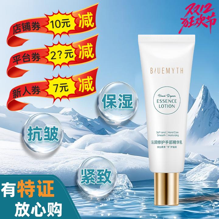 Blue Myth/海之秘沁润修护手部精华乳秋冬护手霜保湿紧致修护正品