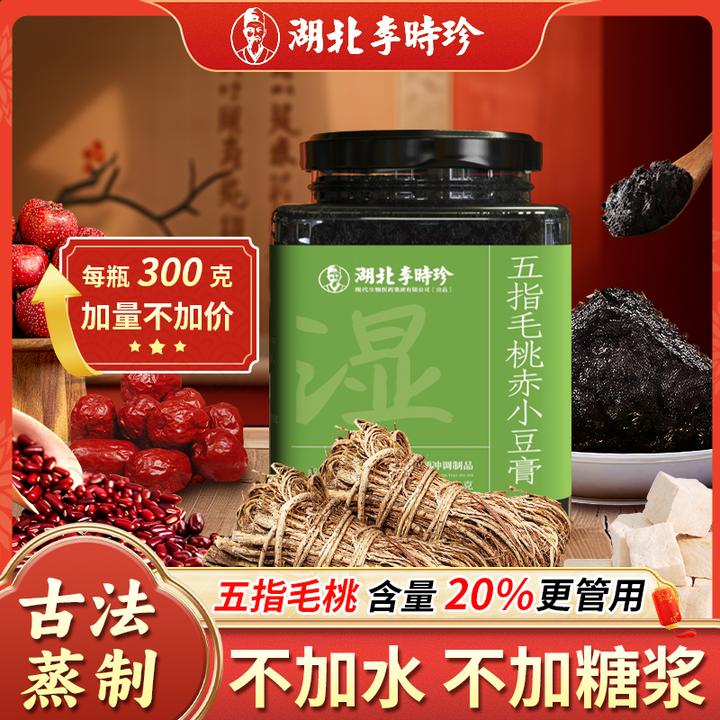 【李时珍】五指毛桃茯苓膏传统工艺茯湿膏