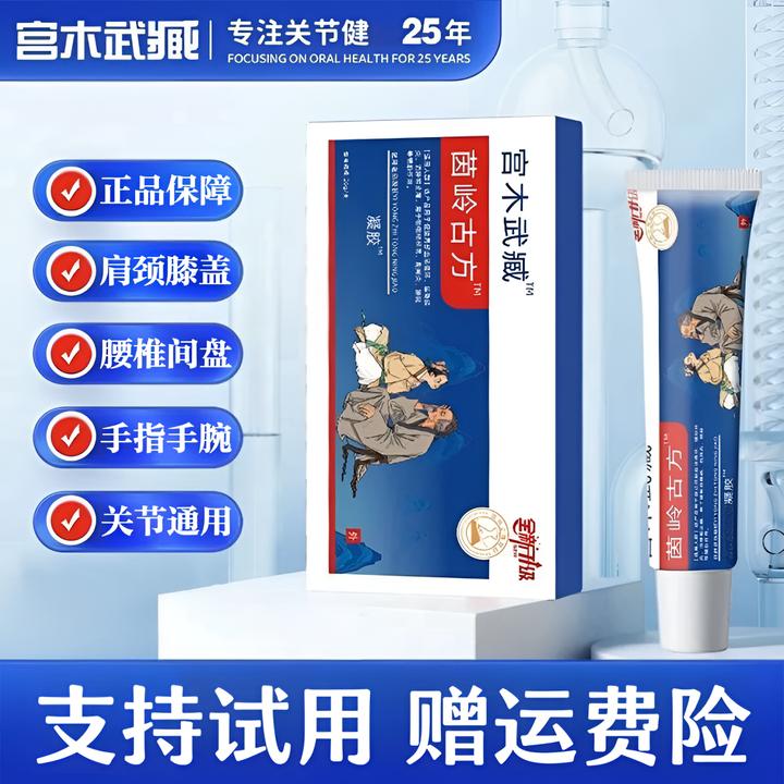 【官方正品】宫木武臧关节型凝胶膏外用擦I骨I膝盖手指颈肩涂抹通用