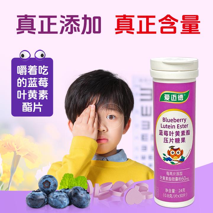 SP蓝莓叶黄素酯压片糖营养成人学生常备健康用眼上班族大人