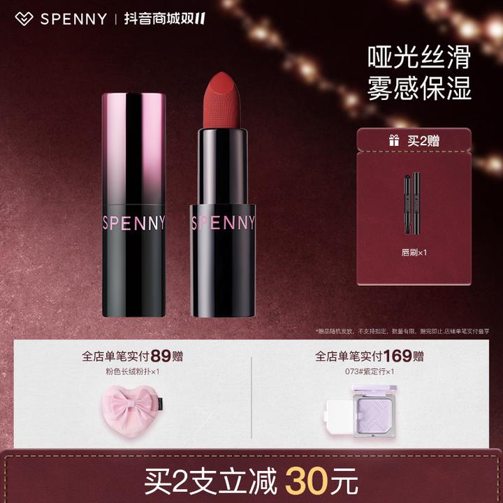 【2支】Spenny/诗佩妮唇膏口红显白素颜淡妆保湿低饱和通勤裸色