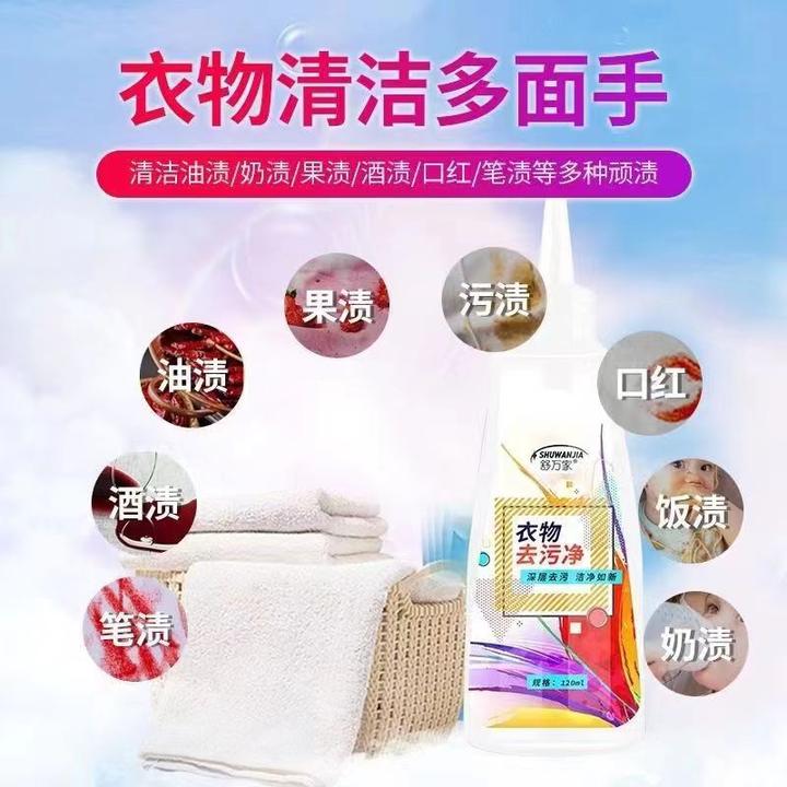 【买一送一到手2瓶】清洁剂去污渍神器衣物净去黄去渍除霉留香清洗