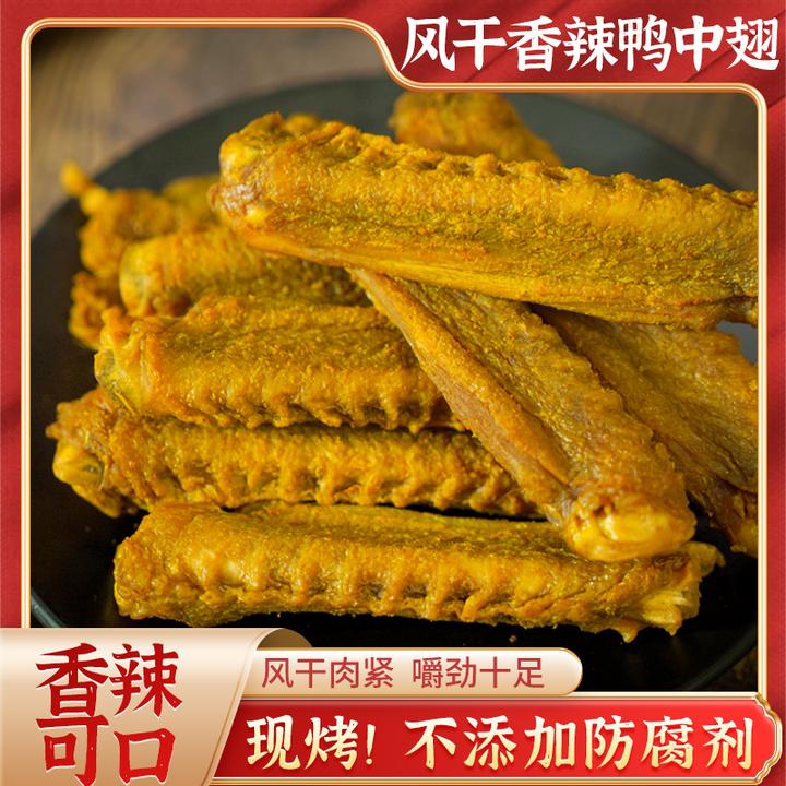 广公子梅州特产美食香辣鸭中翅开袋风干手撕翅中即食鸭肉非鸡翅