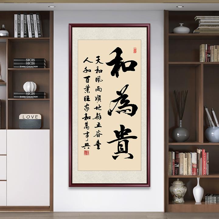和为贵手写字画挂墙带框书法作品出售办公室茶室背景墙玄关画挂画