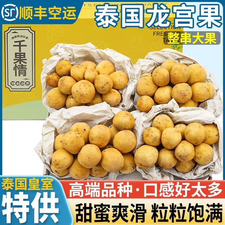 泰国进口罕见龙宫果【顺丰】稀有龙贡果爱情果新鲜孕妇水果礼盒装