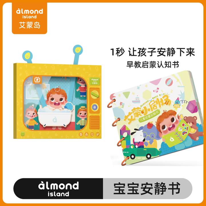 艾蒙岛益智早教魔术贴安静书忙碌书幼儿园粘贴玩具安静撕撕书