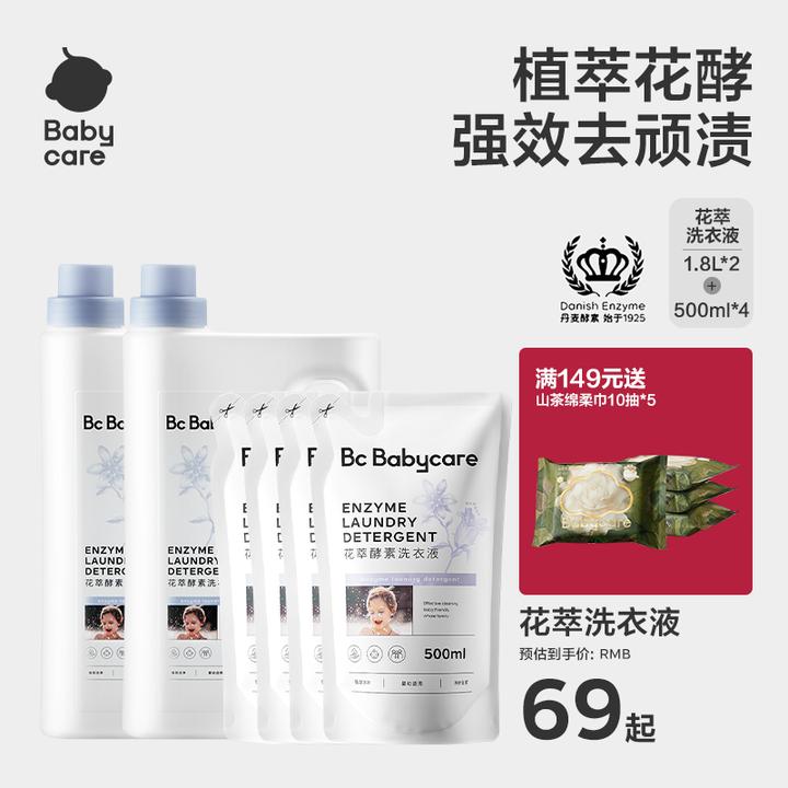 Babycare花萃酵素婴儿洗衣液组合抑菌去污去渍婴幼儿新生儿专用SC