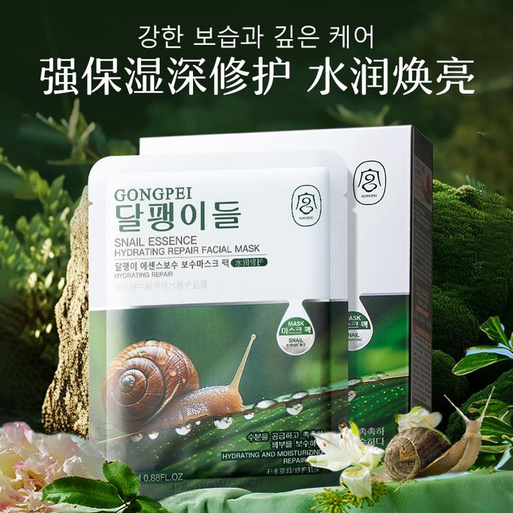 【正品推荐】宫佩蜗牛精华补水修护面膜保湿舒缓抗皱紧致淡纹水嫩女