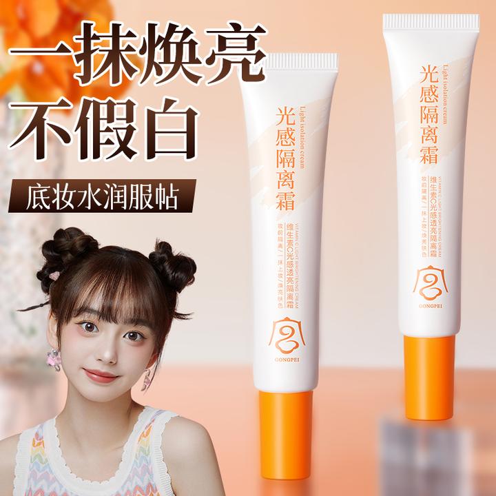 维生素C隔离霜保湿服帖底妆修颜持久遮瑕神器女妆前隔离水润亮肤