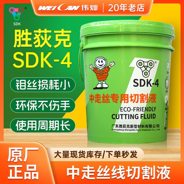 线切割专用神器胜荻克SDK-4快中走丝切割液水溶性乳化油环保型