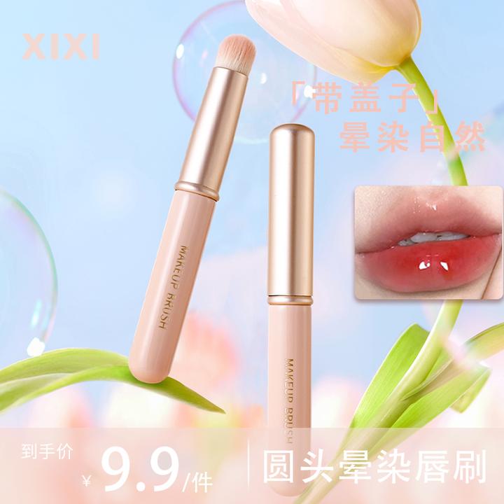 xixi圆头唇刷迷你带盖化妆刷遮瑕刷多功能提亮口红刷短软毛GJ-60