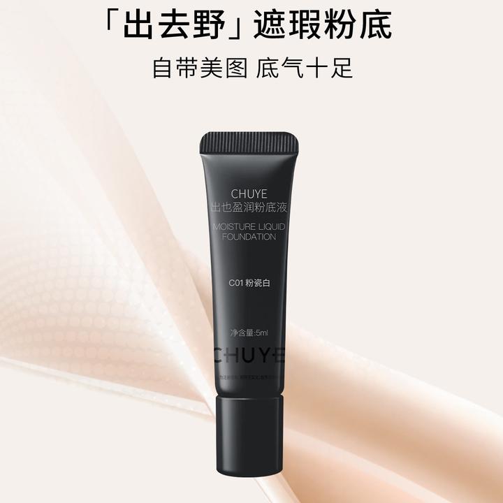 出也盈润粉底液中样5ml轻薄持色妆养肤干皮无瑕遮瑕持久不脱妆