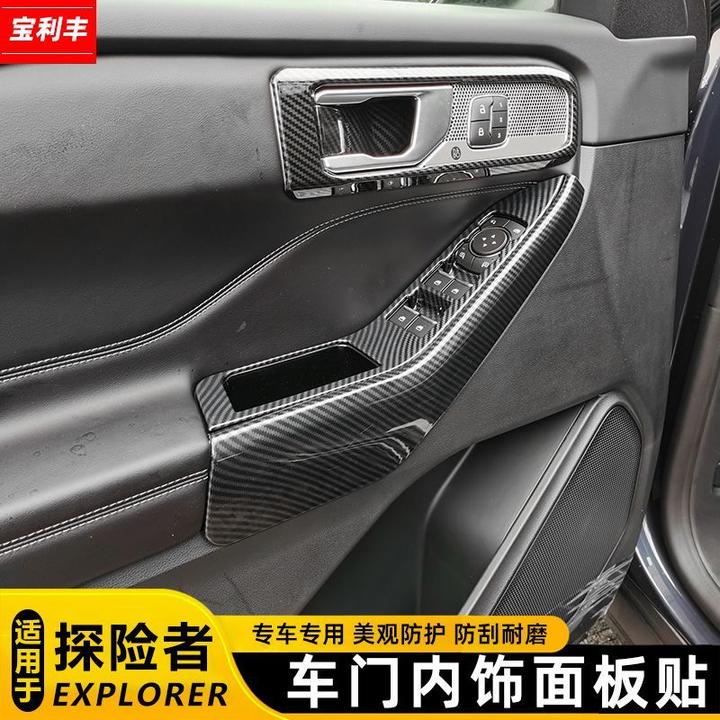 20-25款福特探险者加装碳纤纹车门内饰面板贴玻璃开关贴内扶手贴