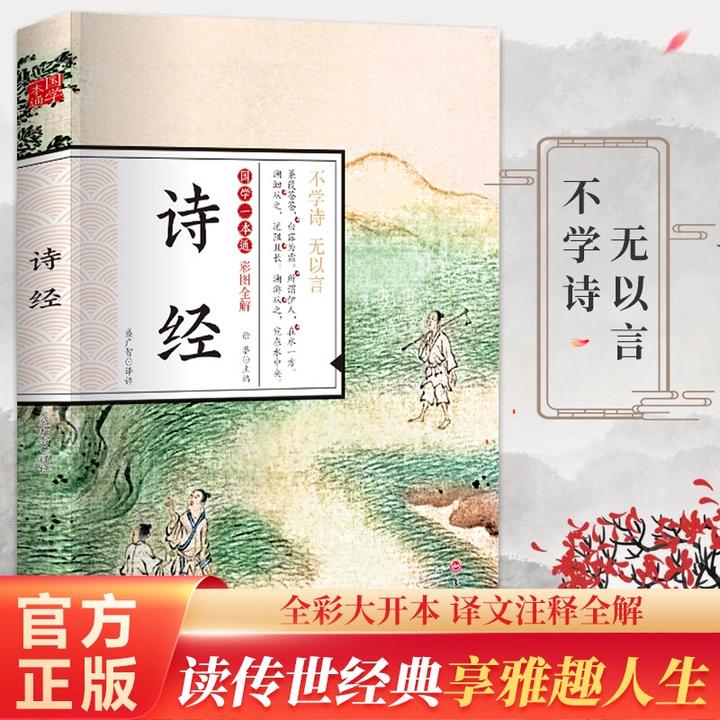 诗经正版诗经译文注释全解