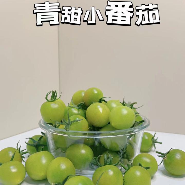 【顺丰寿光直发】青甜2号绿番茄爆汁小番茄圣女果自然成熟新鲜
