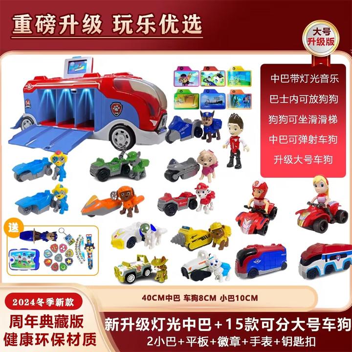 【初级大套餐2】汪汪狗巡逻救援车儿童益智玩具惯性灯光音乐大巴车