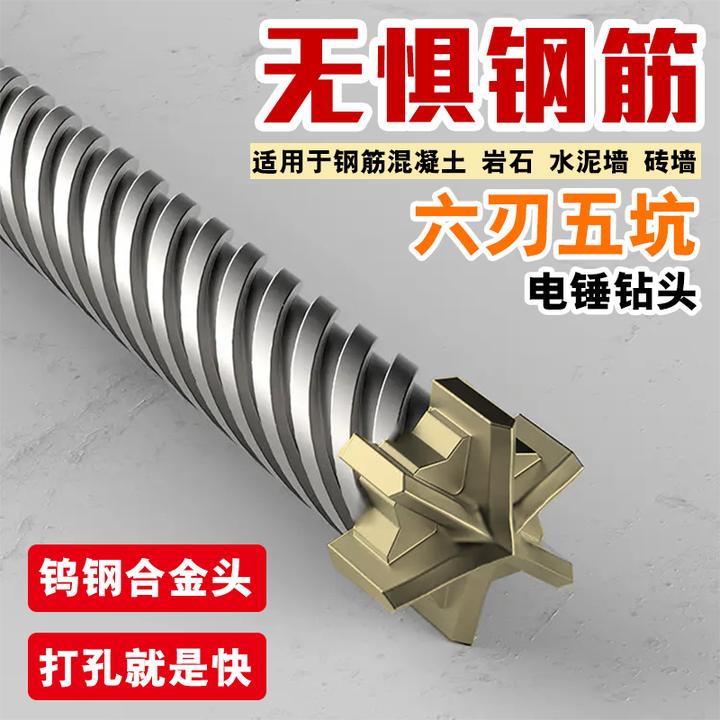 五坑六刃电锤钻头钢筋水泥建筑桥梁植筋打孔加长开孔混凝土高硬度