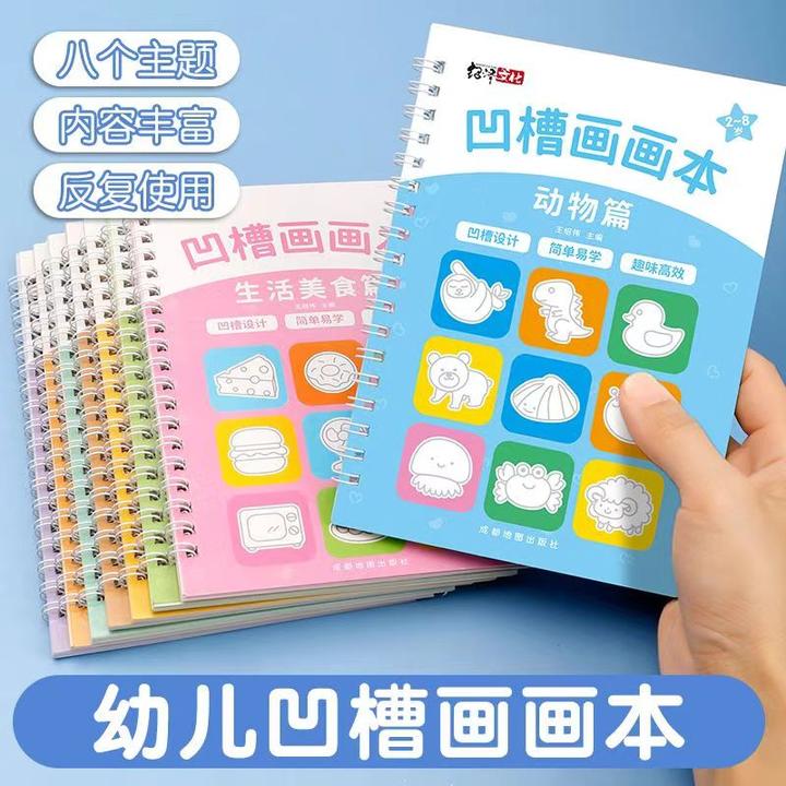 凹槽画画本儿童控笔训练岁幼儿园宝宝启蒙绘画练字贴简笔书写图案