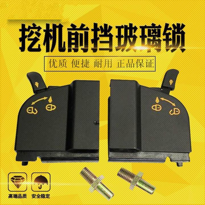 挖掘机前挡玻璃框锁小松卡特住友现代三一移窗锁前前挡下插销配件