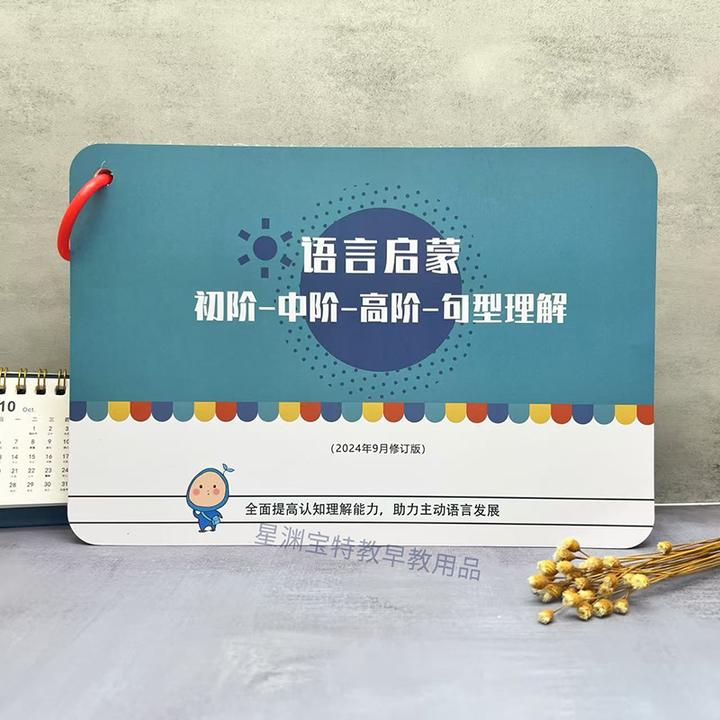 更新版-语言启蒙-初中高到句型理解训练B5卡