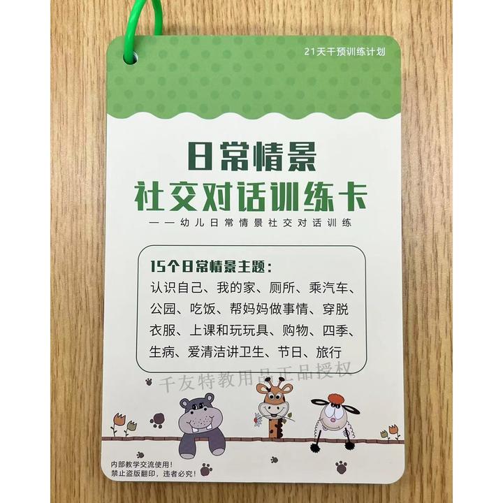两套特惠—日常情景社交对话训练卡+看图说话幼小衔接阶梯训练卡