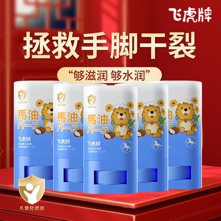 飞虎牌儿童马油膏润泽保湿秋冬补水护肤保湿滋润防干裂滋养新生儿