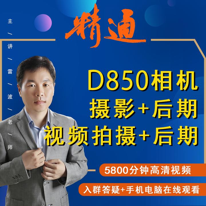 D850相机摄影教程摄影照片及视频拍摄+摄影教学新手入门零基础