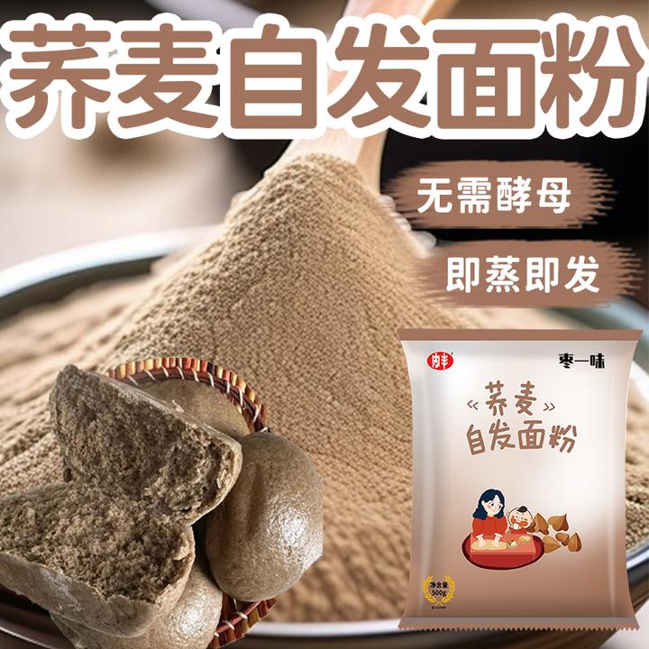 荞麦粉荞麦自发黑荞麦粉中筋低脂荞麦面包欧包馒头粉荞麦早餐面粉