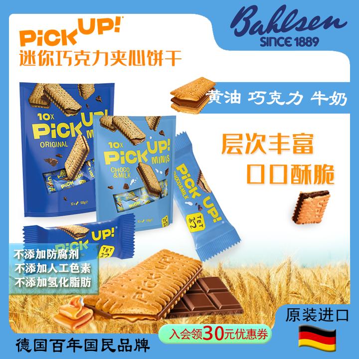 【经典爆款】德国百乐顺Pickup巧克力夹心饼干迷你醇香松脆美味