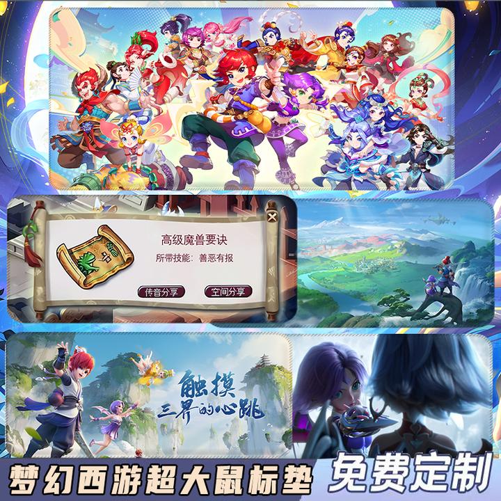 中国风梦幻西游150级项链鼠标垫制造指南书桌垫手游戏周边定制男