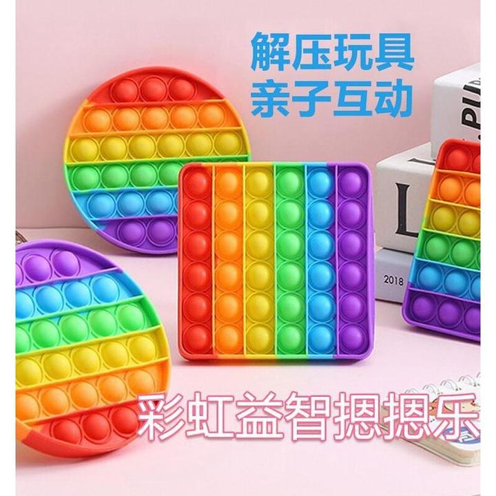 彩虹按按乐按压益智捏捏乐减压板网红解压神器适用14岁以上