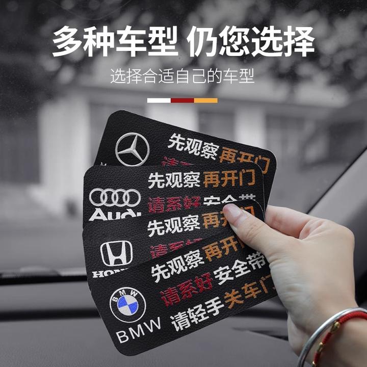 车门警示贴皮革车内警告贴皮革开门提示贴请系安全带提醒贴车用贴