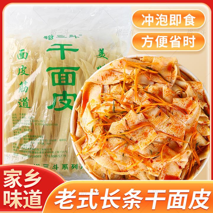 【裕三斗】正宗干面皮河南特产长条凉皮免煮非油炸凉拌速食2斤/袋